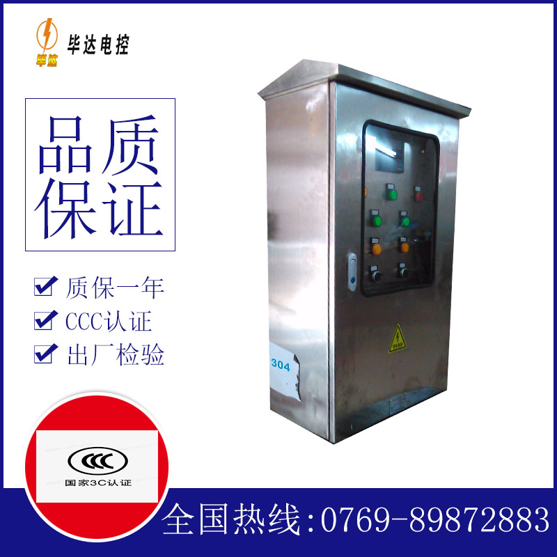 安福不锈钢配电箱