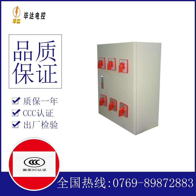 安福电器控制箱